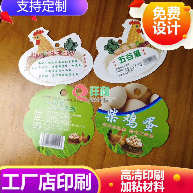 椭圆鸡蛋吊牌土鸡蛋纸卡贴纸标签硬纸吊牌草鸡蛋篮子网兜牌子定制