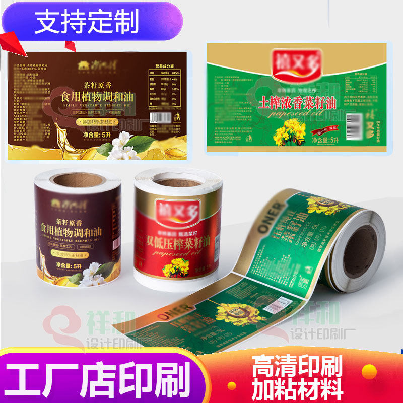 调和油亮银卷筒标签定制菜籽油逆向uv不干胶设计食品烫金哑银贴纸,个性定制/设计服务/DIY,不干胶/标签,淘宝优惠券,粉丝福利购,淘宝优惠卷