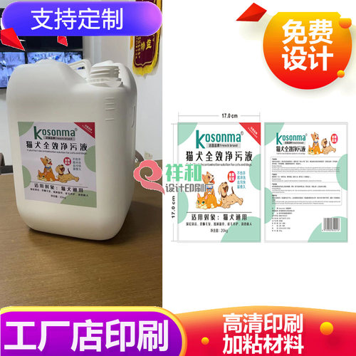 定制沐浴露瓶贴pvc不干胶零食卷筒标宠物猫粮罐装标签贴纸设计印