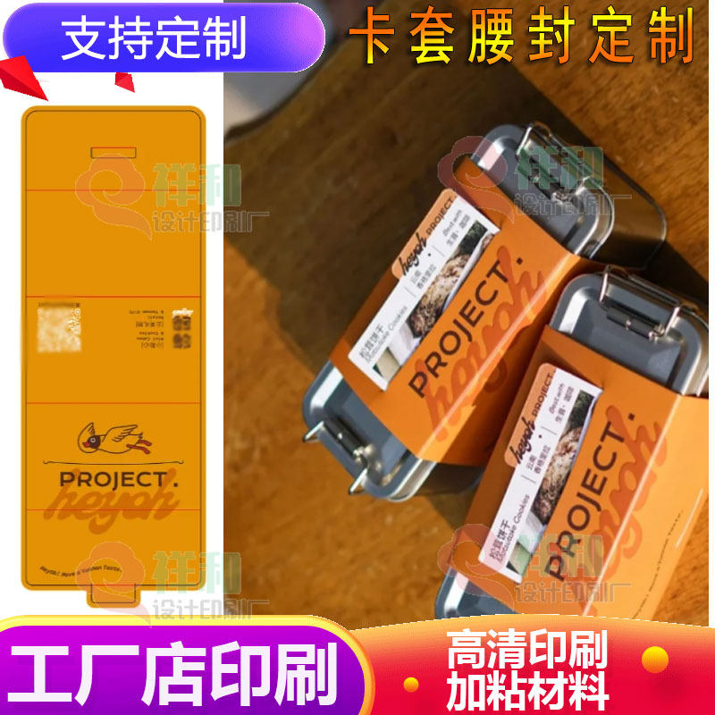 定制餐饮包装盒白卡纸腰封定制一次性外卖餐盒卡套食品蛋糕封口条,个性定制/设计服务/DIY,不干胶/标签,淘宝优惠券,粉丝福利购,淘宝优惠卷