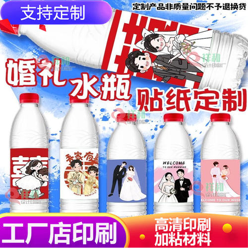 婚礼水瓶贴纸定制饮料喜字水瓶不干胶设计结婚酒水饮品卷筒标印刷