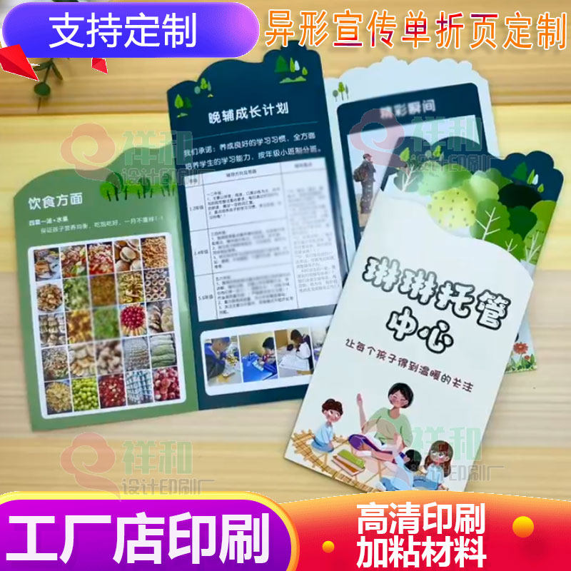 托管中心异形招生简章三折页定制早教幼儿园培训班宣传单设计印刷