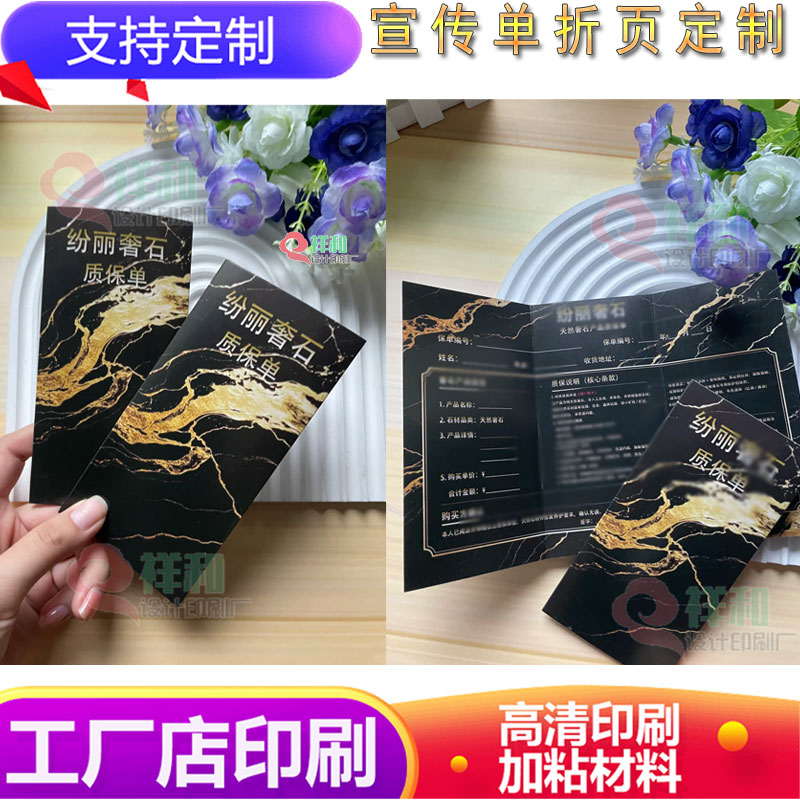 产品质保单300g铜版纸三折页定制卡头卡背对折页售后卡异形包装卡图片
