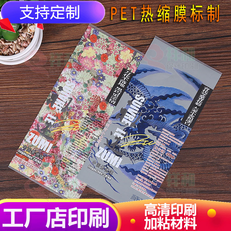 原浆啤酒pet热缩膜标签定制红酒葡萄酒PVC收缩膜印金商标包装印刷