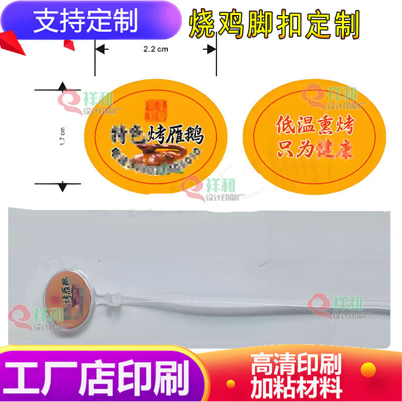 印刷烤鹅卡扣标签熏鸡脚环铜版纸商标设计烤鸭风干鸡PVC吊牌定制