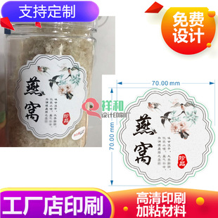 定制燕窝复古牛皮纸不干胶设计烫金PVC防水标签印刷花胶瓶身贴纸