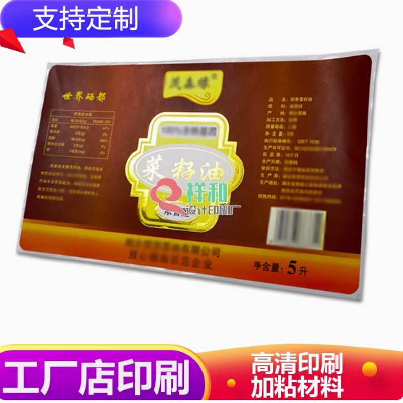 菜籽油烫金标签不干胶花生油贴纸定制食用调和油两头切商标印刷