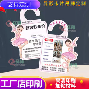 设计瑜伽扫楼地推宣传挂卡定制美育招生广告卡课程表传单海报印刷