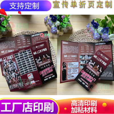 少儿中国舞街舞铜版纸三折页定制艺术培训简章拓客两折三页宣传单