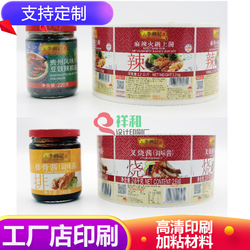 辣酱椒卷标定制排骨酱商标贴纸蒜蓉酱标签牛肉酱烫金不干胶标签