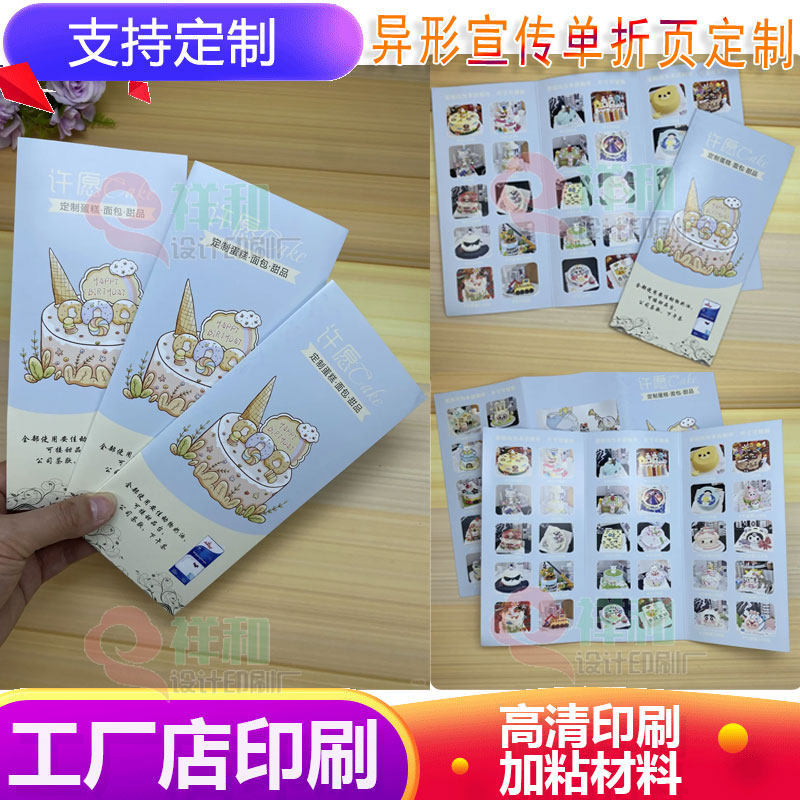 蛋糕店宣传折页设计面包奶茶店三折页定制私房点心甜品外卖海报印
