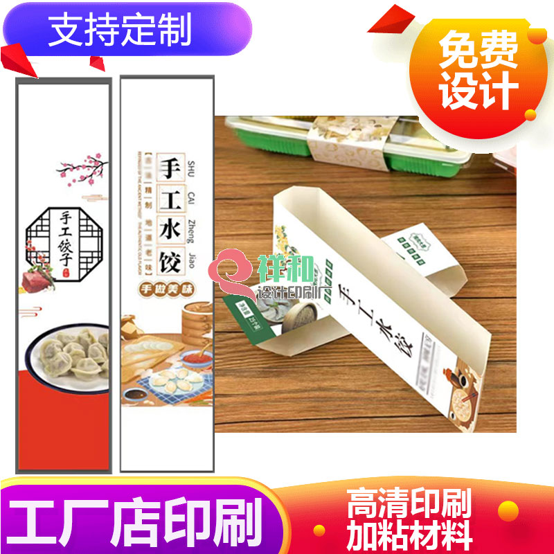 饺子盒300克铜版纸腰封卡套标签图片