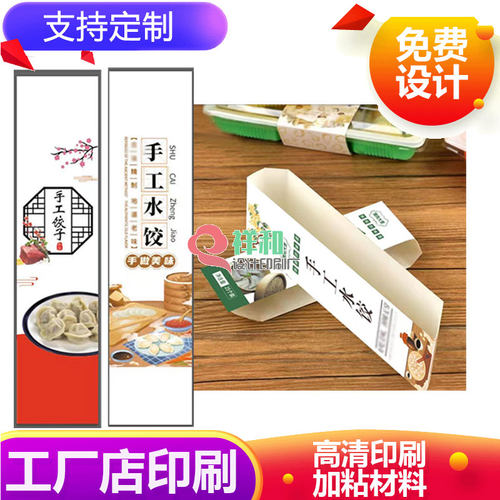 饺子盒300克铜版纸腰封卡套标签
