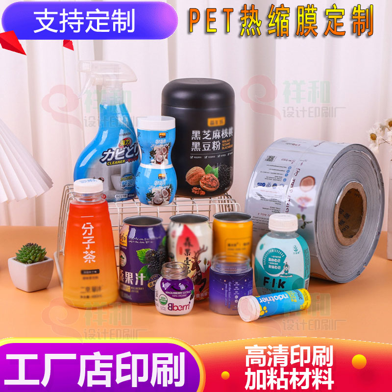 定制饮料pvc热收缩膜啤酒易拉罐热缩膜包装食品塑料尼龙袋设计印