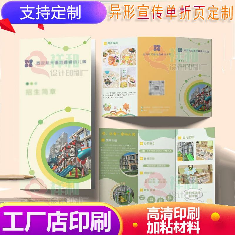 印刷幼儿园异形两折三页广告宣传单定做折叠式菜单对折彩页设计