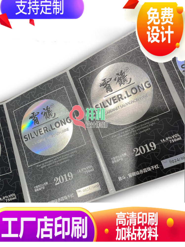 红酒标签贴纸定制葡萄酒瓶贴烫金激凸镭射logo不干胶印刷酒标定做图片