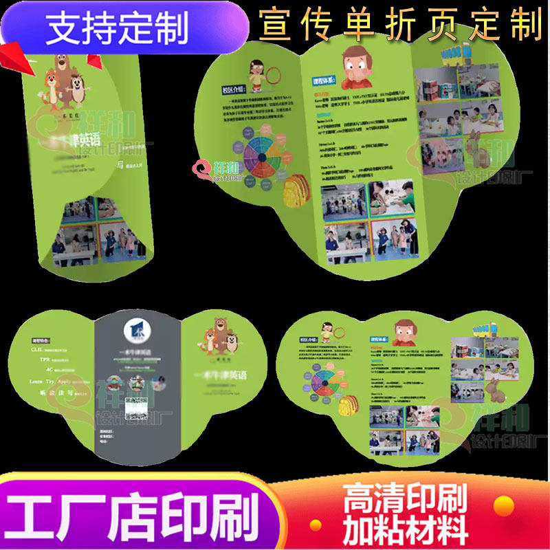 少儿英语异型对折单定制舞蹈书画声乐培训班地推广告折页彩印加工