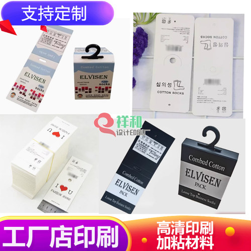 袜子卡纸船袜筒袜包装吊牌打孔短袜标签日韩高档女袜卡头腰封定制