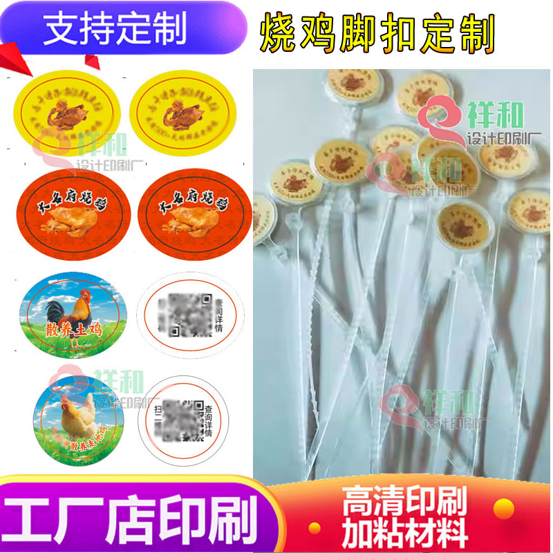印刷禽类脚扣绑腿卡纸定做螃蟹扎带卡纸设计鸡脚环蟹扣铜版纸标签