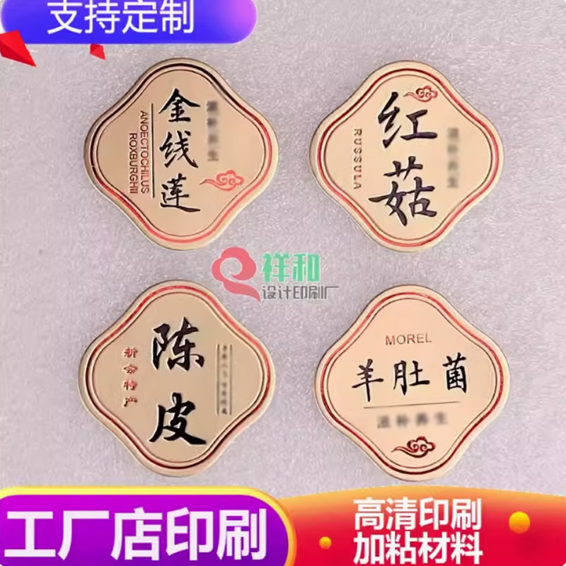 定做海参三七金钱莲鹿茸鱼胶鲍鱼红菇不干胶金卡纸标签羊肚菌贴纸