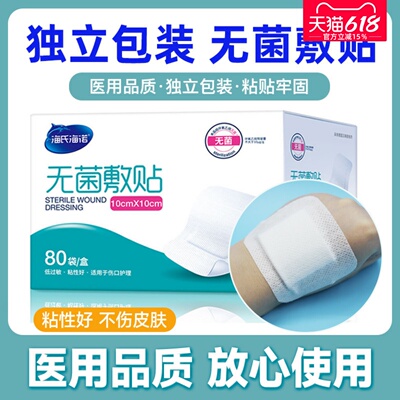 海氏海诺伤口辅料低致敏无菌敷贴