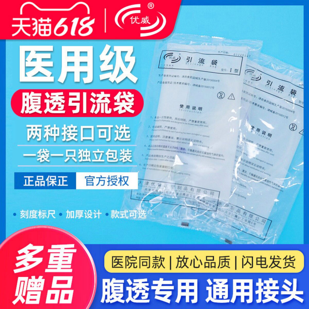 腹透引流袋废液袋腹膜透析用一次性腹透液空袋医用优威百洛普百特