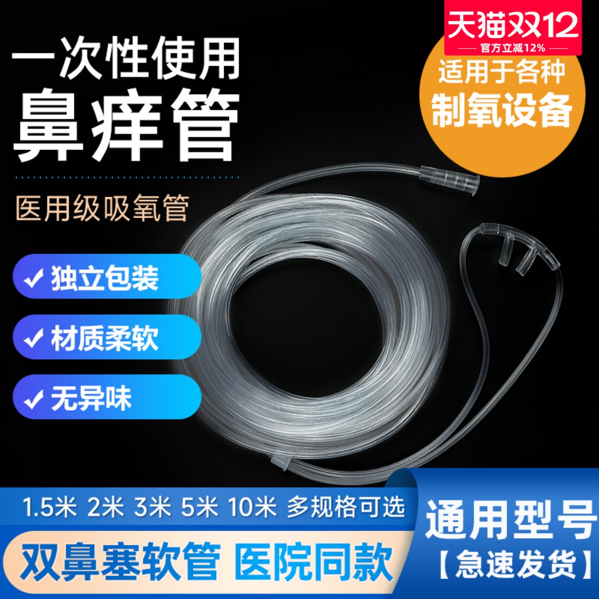 一次性使用无菌吸氧加长软管柔软