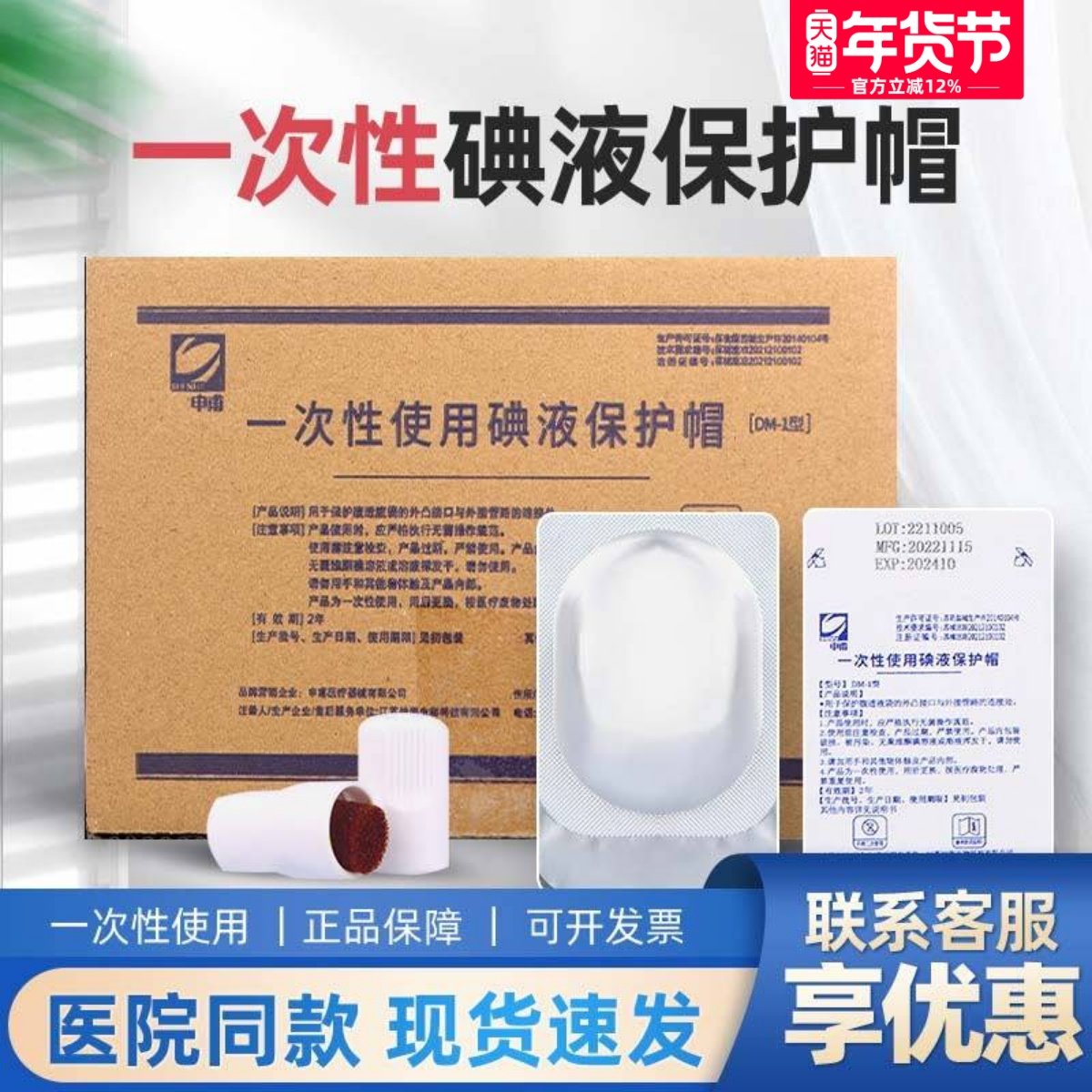 碘伏帽百特腹透帽碘液腹透帽腹膜透析典伏冒申甫优威百洛普通用,医疗器械,6866高分子材料及制品,淘宝优惠券,粉丝福利购,淘宝优惠卷