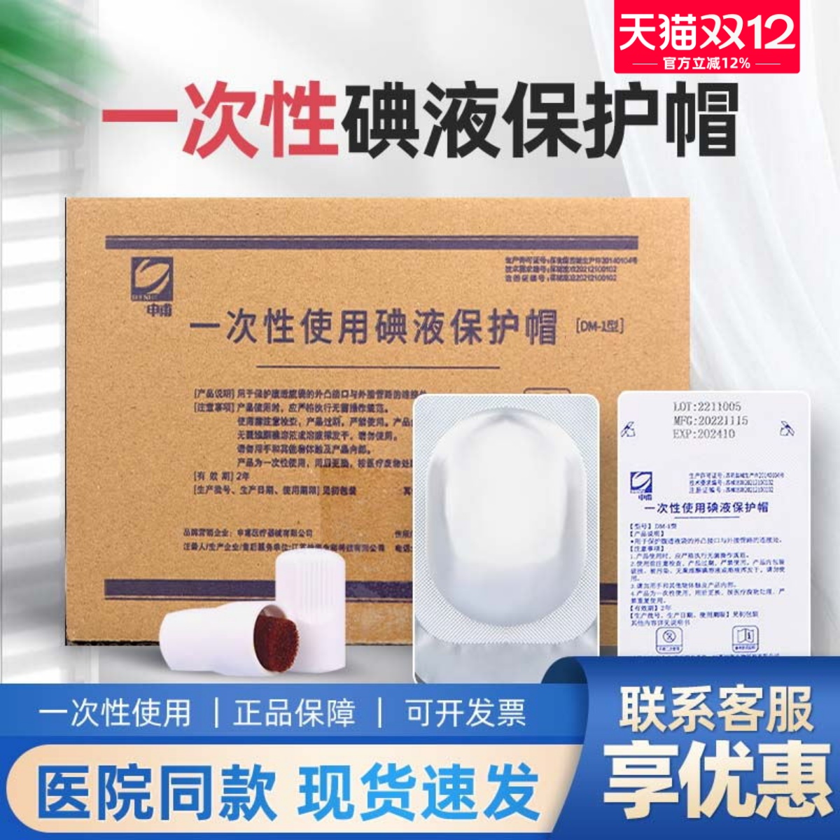 医用碘伏帽碘液保护帽医用120只