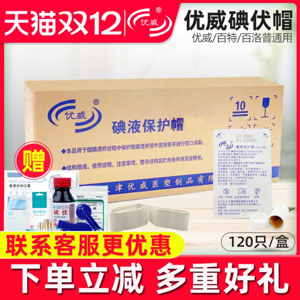 碘伏帽百特优威百洛普碘液保护帽微型盖典伏冒腹膜透析医用腹透帽
