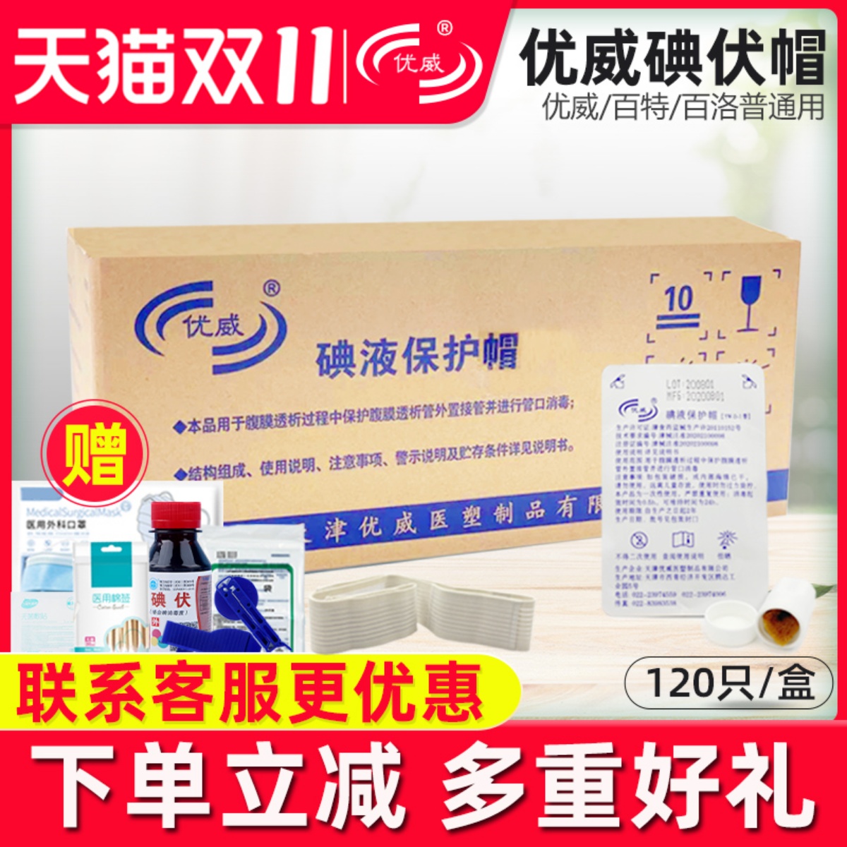 碘伏帽百特优威百洛普碘液保护帽微型盖典伏冒腹膜透析医用腹透帽