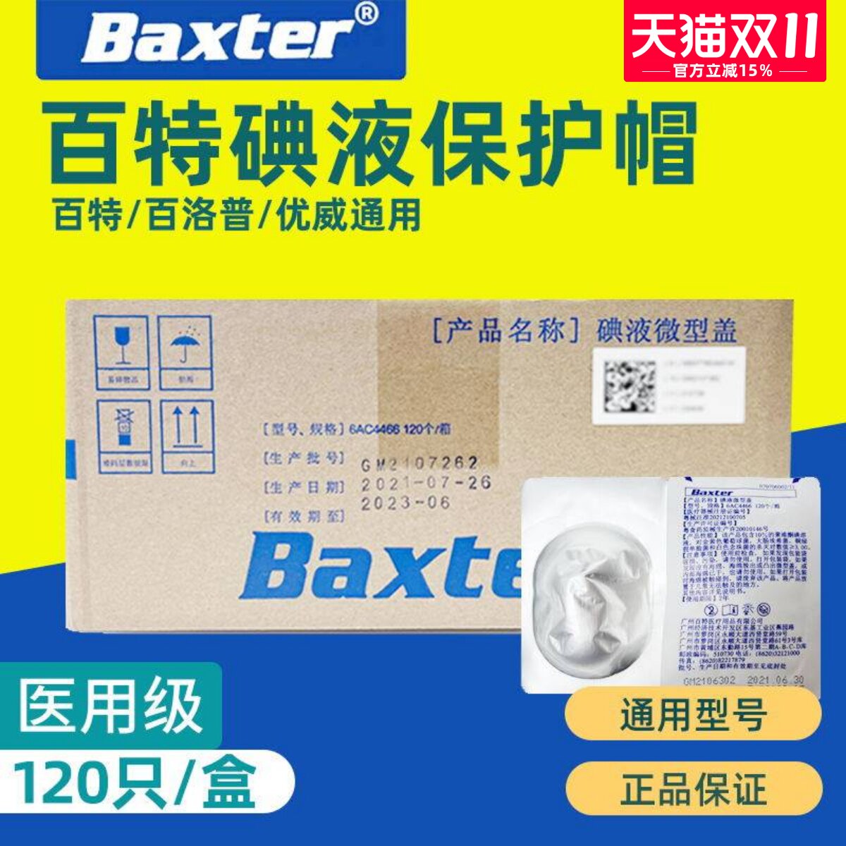 百特碘伏帽碘液微型盖腹膜透析碘液保护帽万益特优威申甫医用典冒