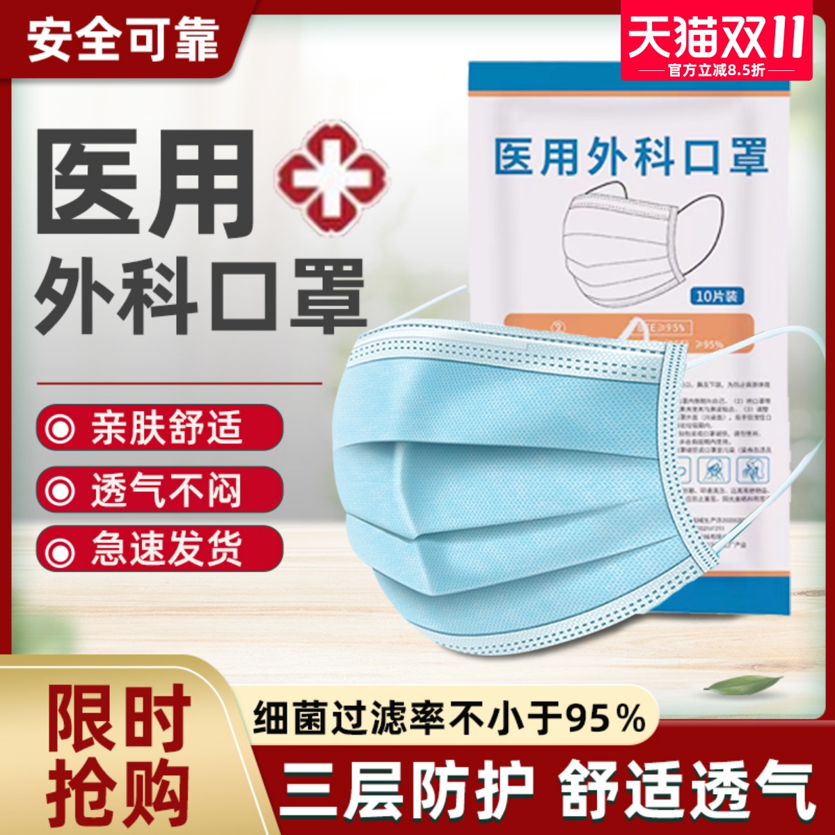 医用外科口罩舒适透气三层防护