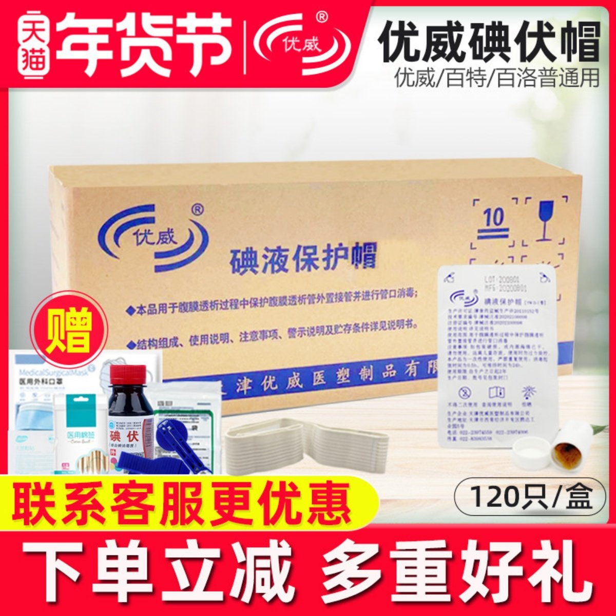 碘伏帽百特优威百洛普碘液保护帽微型盖典伏冒腹膜透析医用腹透帽,医疗器械,6866高分子材料及制品,淘宝优惠券,粉丝福利购,淘宝优惠卷