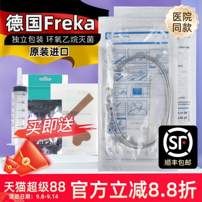 德国福瑞可胃管鼻饲管FreKa顺丰