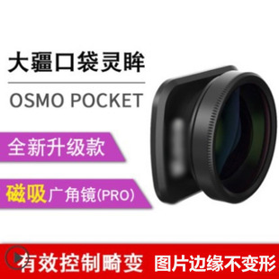 用于DJI大疆口袋灵眸Osmo Pocket 2代/1代配件广角变形电影镜头