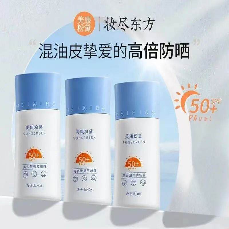 美康粉黛防晒霜水感精华防晒乳隔离妆前三合一防紫外线学生正品