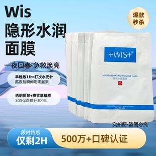 wis隐形水润补水面膜保湿舒缓修复面膜隐形官方正品(到手20片)