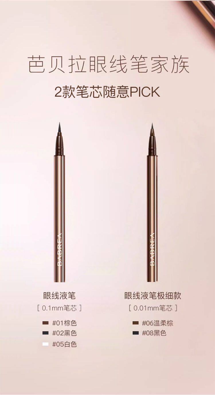 芭贝拉眼线液笔持久防水防汗不易晕染极细初学者女正品极细