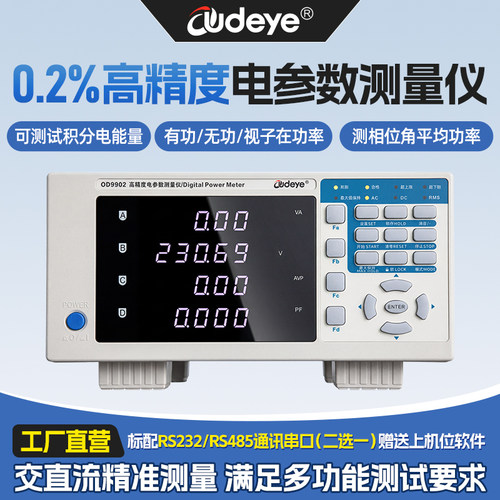 利氏仪器0.2%高精度电参数测量仪数字功率计