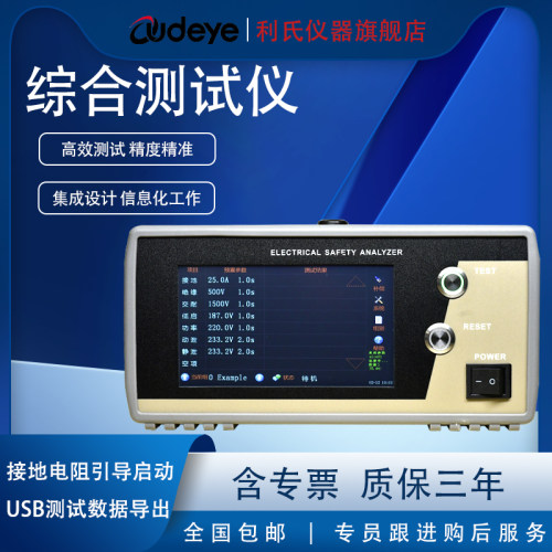 利氏耐压安规综合测试仪接地电阻