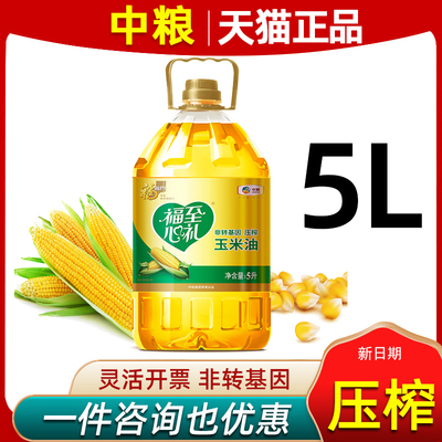福临门非转基因压榨玉米油食用油
