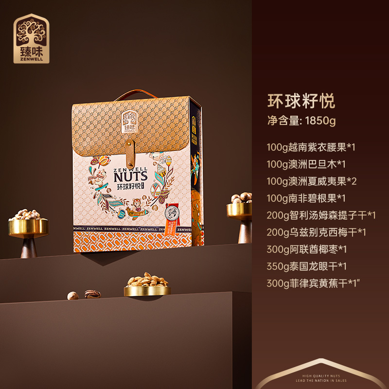 臻味坚果礼盒干果西梅干工会福利