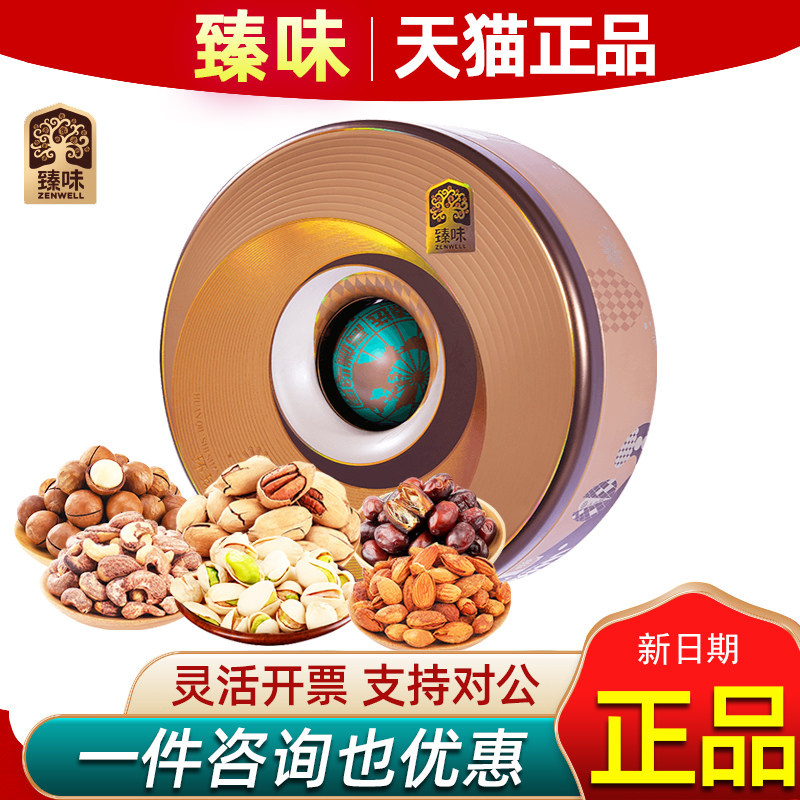 臻味坚果礼盒干果炒货环球时尚夏威夷果开心果蔓越莓干节日礼品