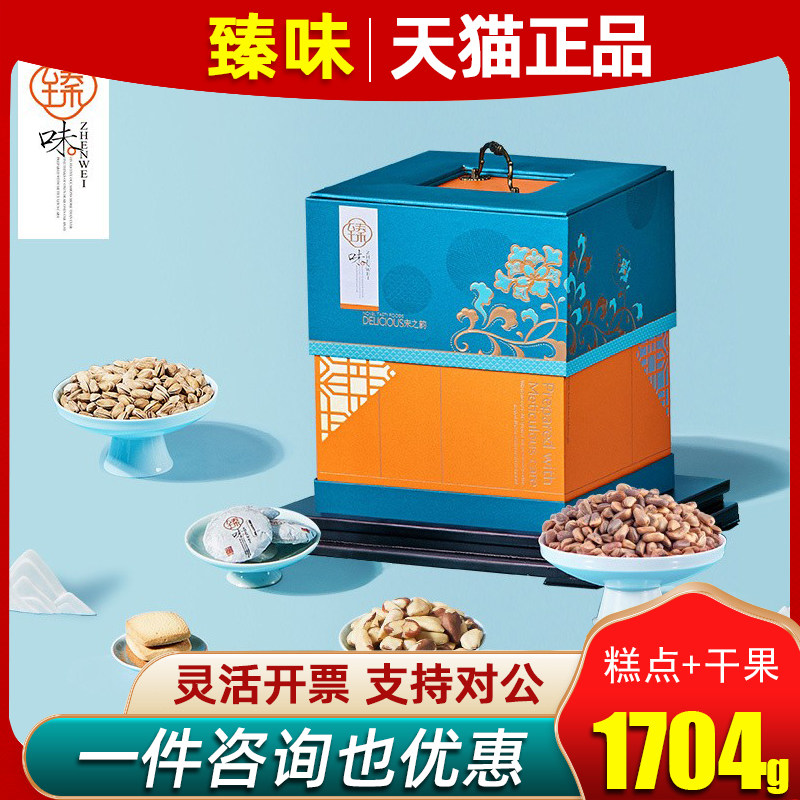 臻味坚果礼盒宋之韵开心果松子开心果混合干果糕点礼品送客户团购