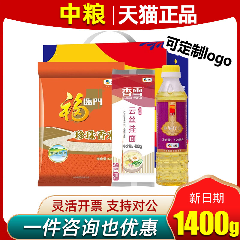 中粮福临门米面油礼盒粮油大礼包A1大米食用油节日礼品员工福利