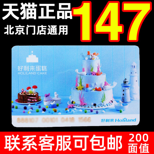 好利来蛋糕卡200元面值面包储值