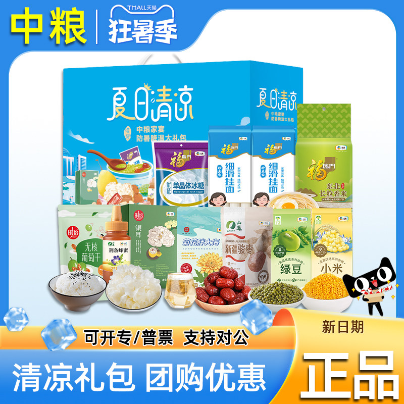 中粮福临门防暑降温大礼包菊花果茶杂粮礼盒绿豆夏季清凉套装礼品