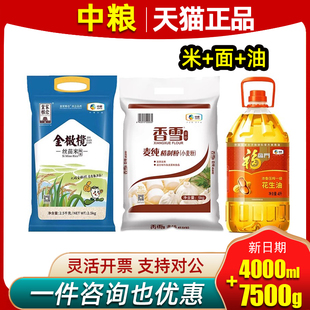 中粮福临门米面油大礼包全家福粮油套装礼盒G压榨一级花生油礼品