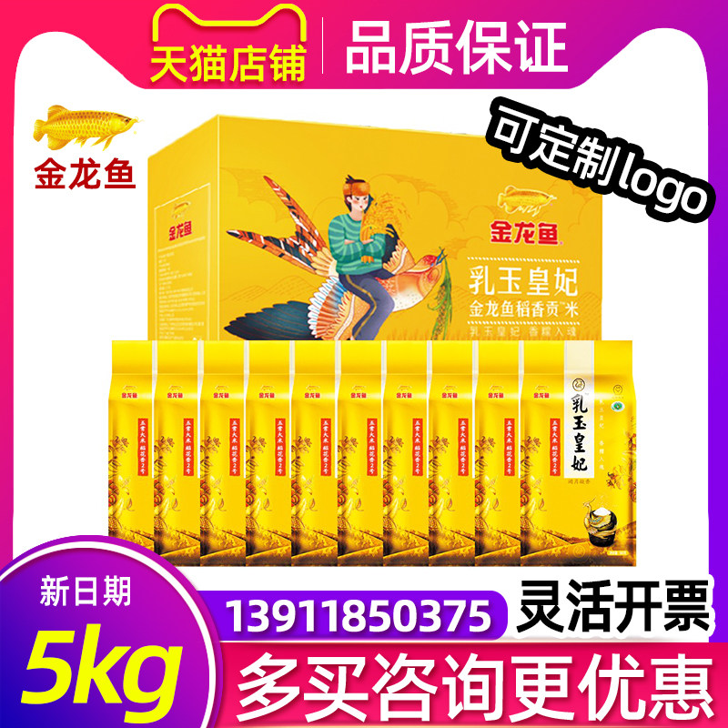 金龙鱼大米礼盒乳玉皇妃大米香米东北大米寿司熬粥蒸米饭员工福利